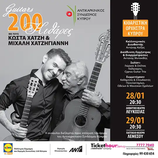 Kostas Hatzis - Michalis Hatjiyiannis